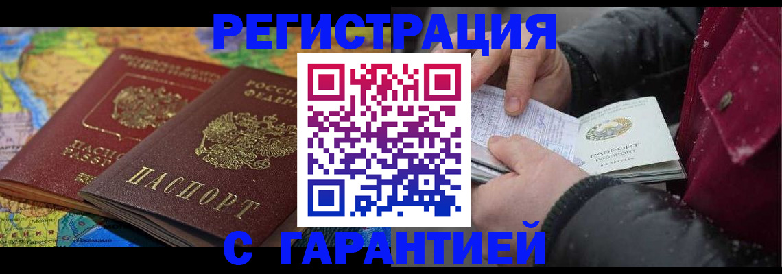 временная регистрация гарантия в Дубне