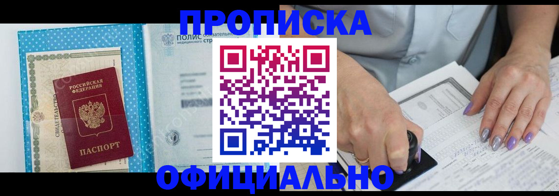 прописка законно в Дубне