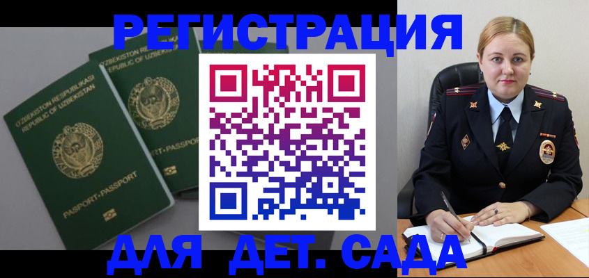 временная регистрация для школы в Дубне